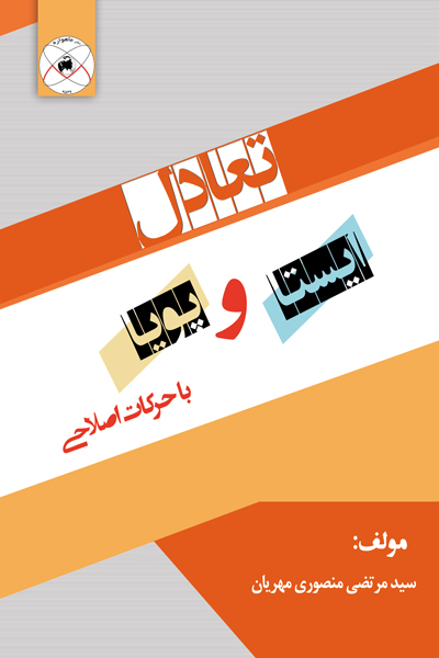 تعادل پویا و ایستا با حرکات اصلاحی
