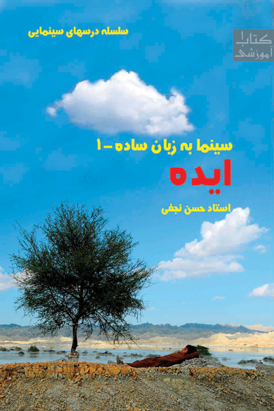 سینما به زبان ساده - 1