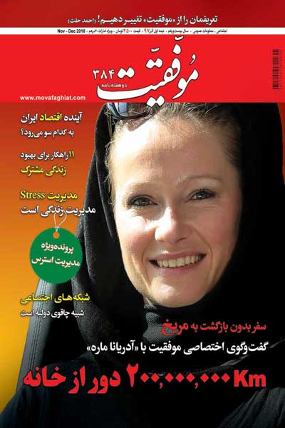 موفقیت (شماره 384)