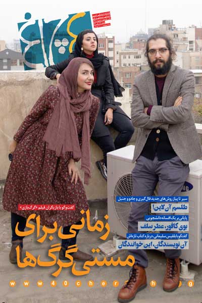 چلچراغ (شماره 748)
