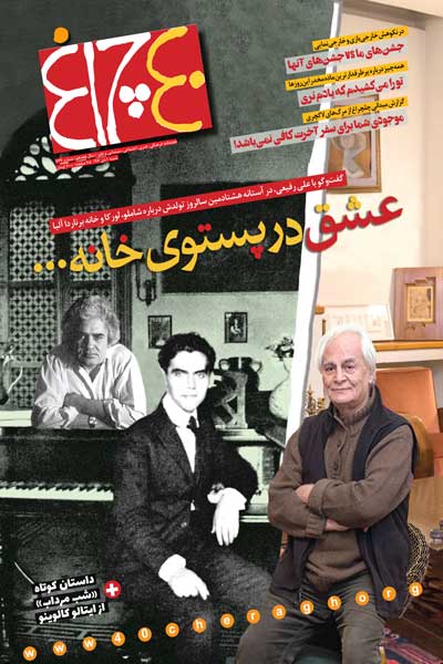 چلچراغ (شماره 749)