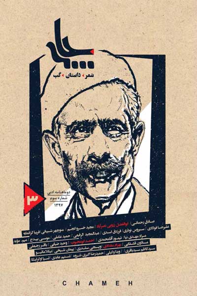 چامه (شماره 3)