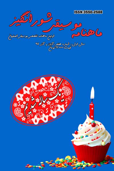 موسیقی شورانگیز (شماره 7)