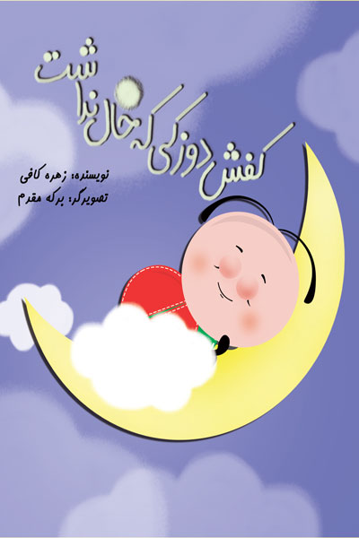 کفش دوزکی که خال نداشت
