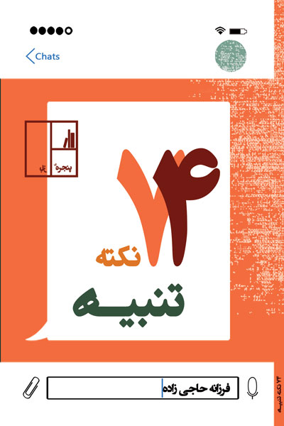 74 نکته تنبیه
