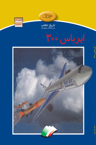 ایرباس 300