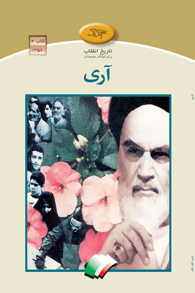 آری