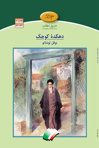 دهکده کوچک