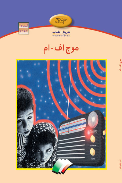 موج اف ام