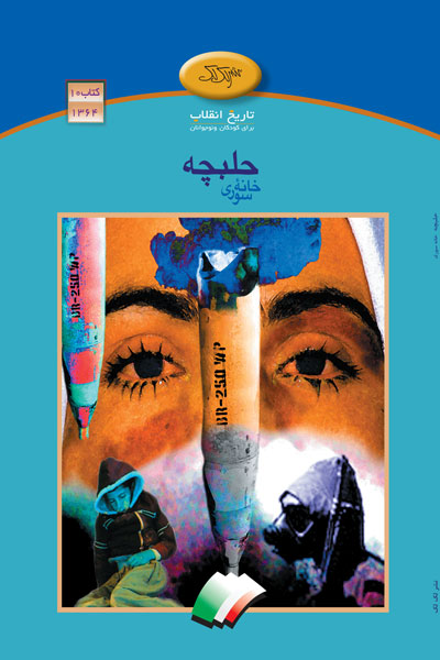 حلبچه ، خانه سوری
