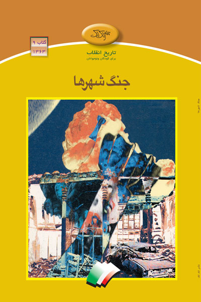 جنگ شهرها