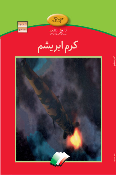 کرم ابریشم