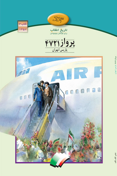 پرواز 4721 ، پاریس - تهران
