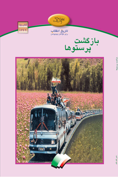 بازگشت پرستوها