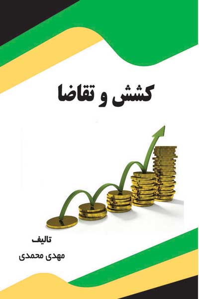 کشش و تقاضا
