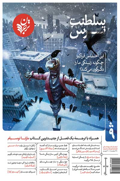 فصلنامه فرهنگ و اندیشه  (شماره 9)