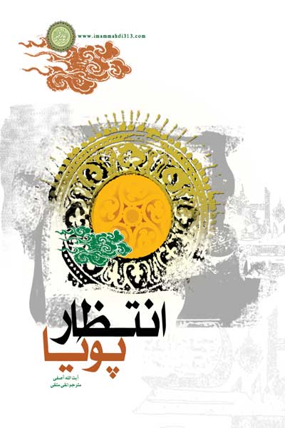 انتظار پویا