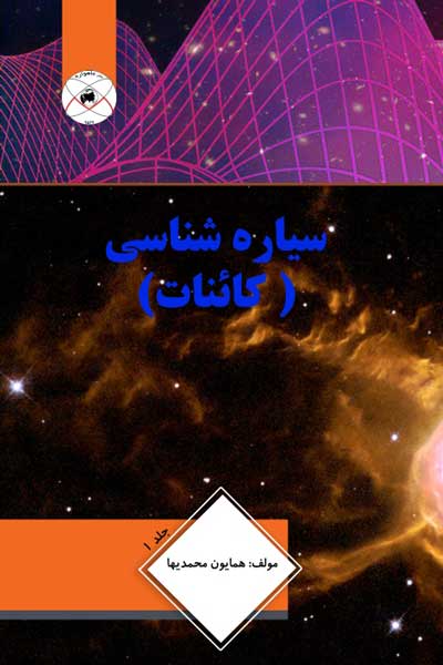 سیاره شناسی (کائنات)