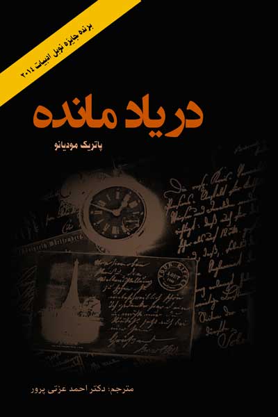 در یاد مانده 