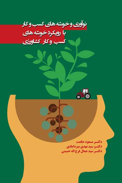 نوآوری و خوشه های کسب و کار