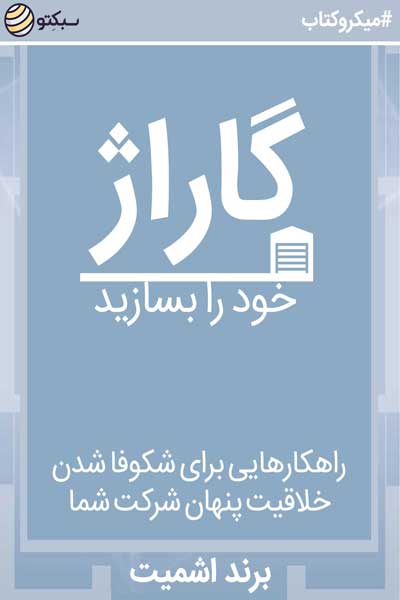 گاراژ خود را بسازید
