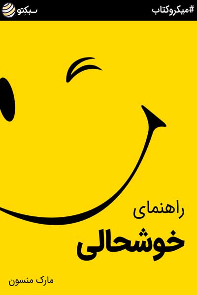 راهنمای خوشحالی