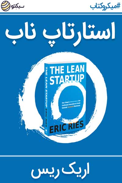 استارتاپ ناب