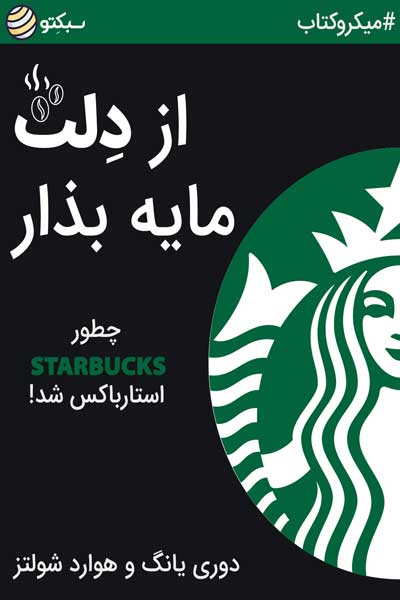 از دلت مایه بذار