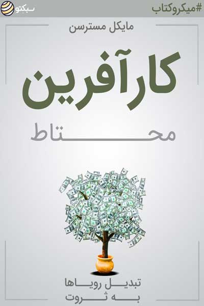 کارآفرین محتاط