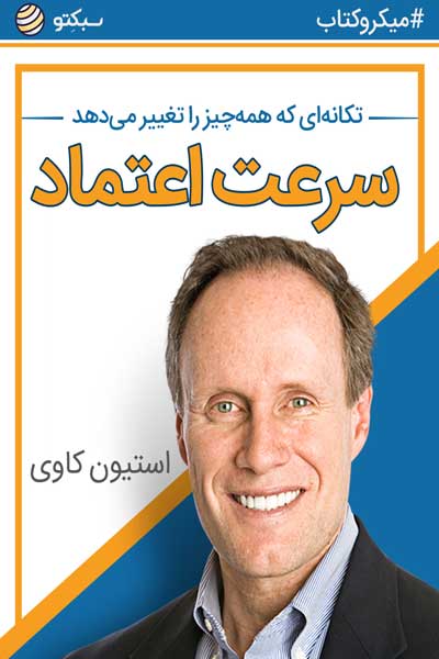 سرعت اعتماد