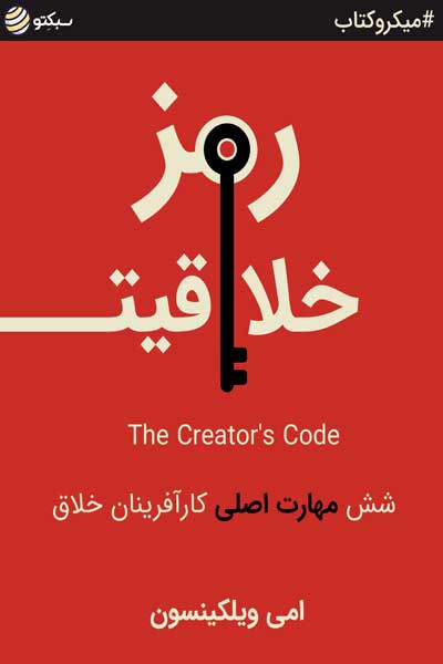 رمز خلاقیت