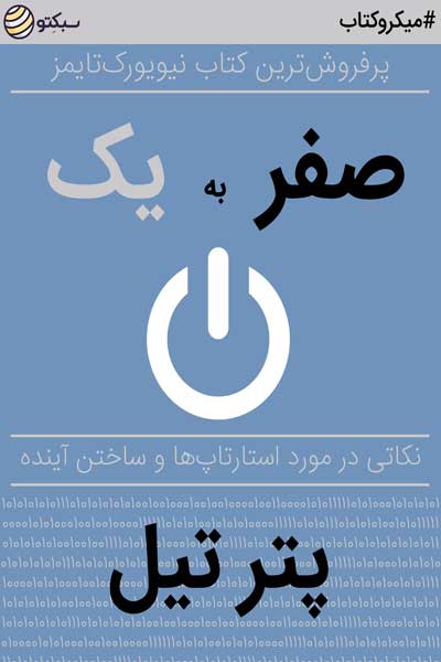 صفر به یک