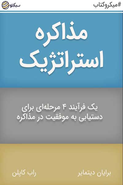 مذاکره استراتژیک