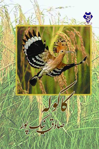 کاکوله