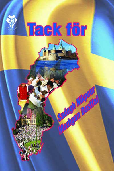 (انگلیسی) Tack for 