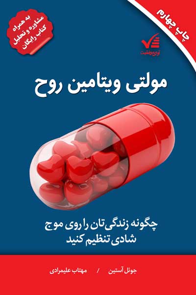 مولتی ویتامین روح 