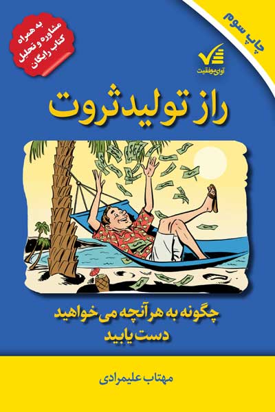 راز تولید ثروت 