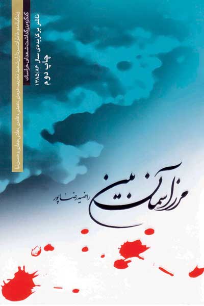 مرز آسمان بین