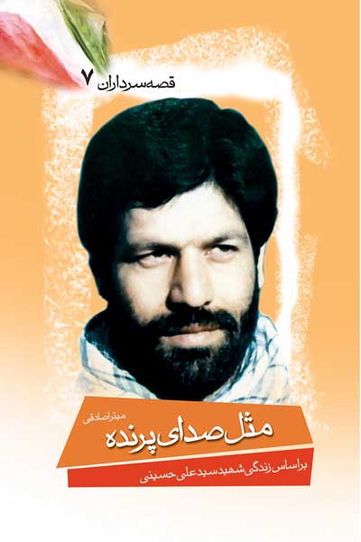 مثل صدای پرنده