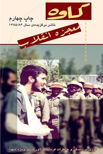 کاوه معجزه انقلاب