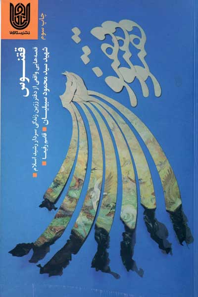 ققنوس