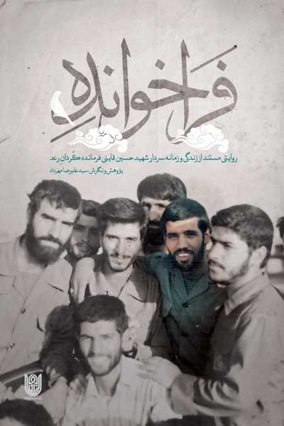 فراخوانده