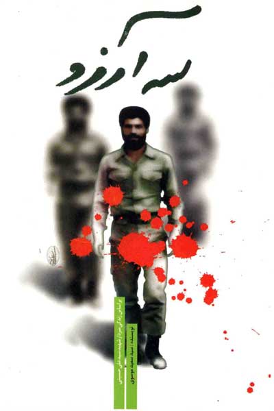 سه آرزو