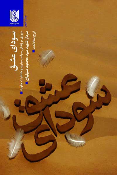 سودای عشق