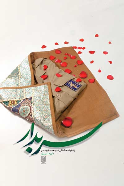 سربدار 