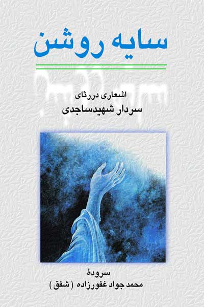 سایه روشن