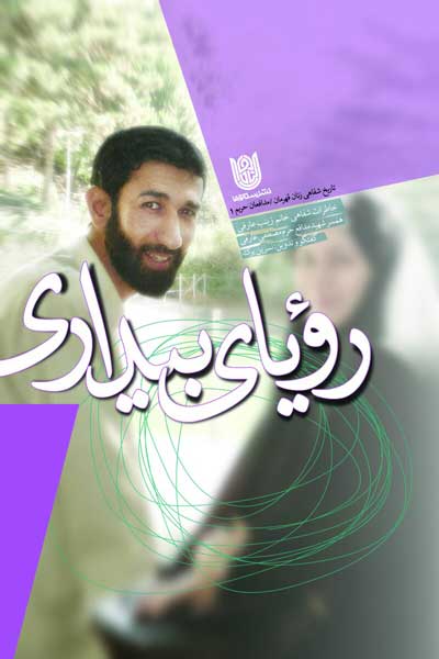 رویای بیداری
