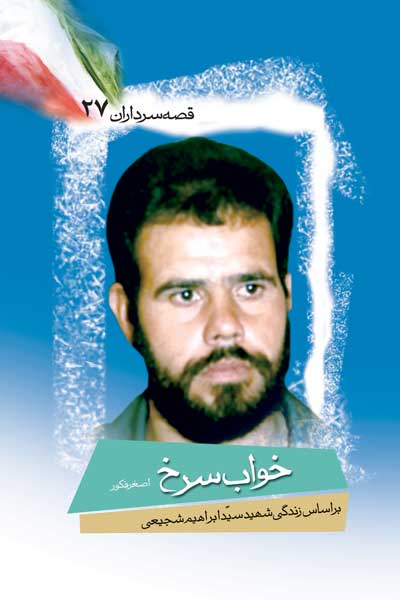 خواب سرخ