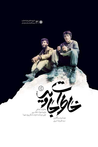 خاطرات جاوید