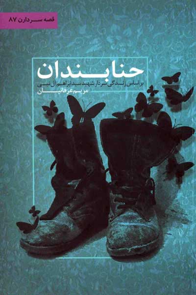 حنابندان